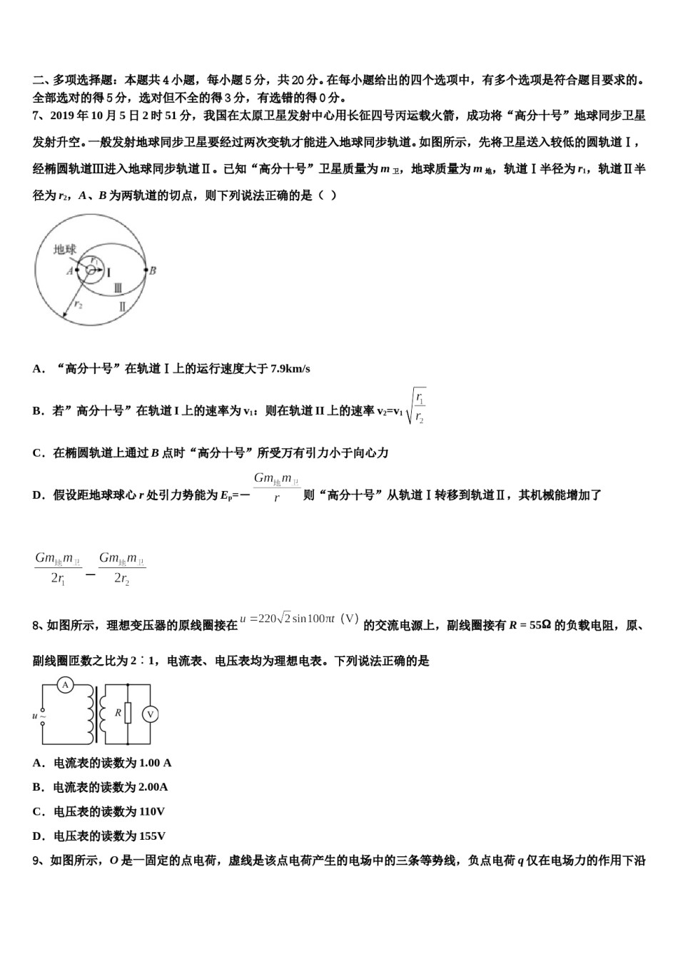 2024届江苏省宿迁市新阳中学高三六校第一次联考物理试卷含解析.doc_第3页