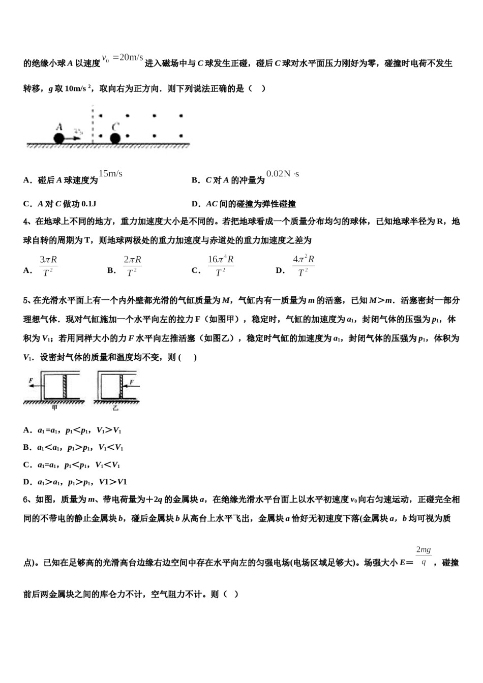 2024届江苏省宿迁市新阳中学高三第一次调研测试物理试卷含解析.doc_第2页