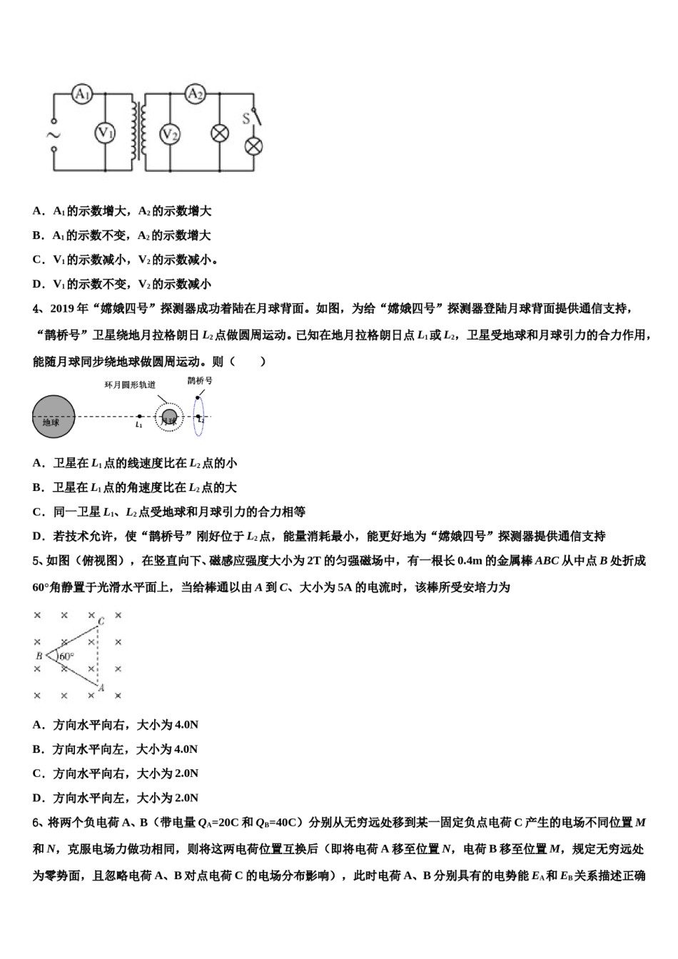 2024届江苏省宿迁市沭阳中学高三下学期一模考试物理试题含解析.doc_第2页
