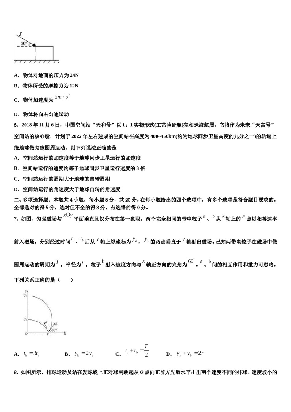2024届江苏省宿迁市马陵中学高考物理考前最后一卷预测卷含解析.doc_第3页