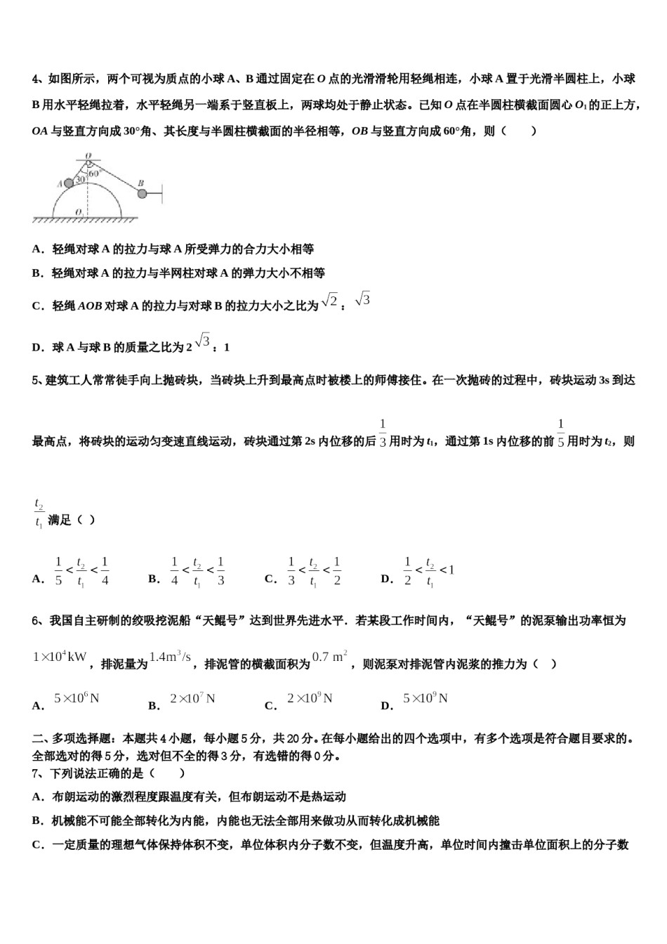 2024届江苏省宿迁高三适应性调研考试物理试题含解析.doc_第2页