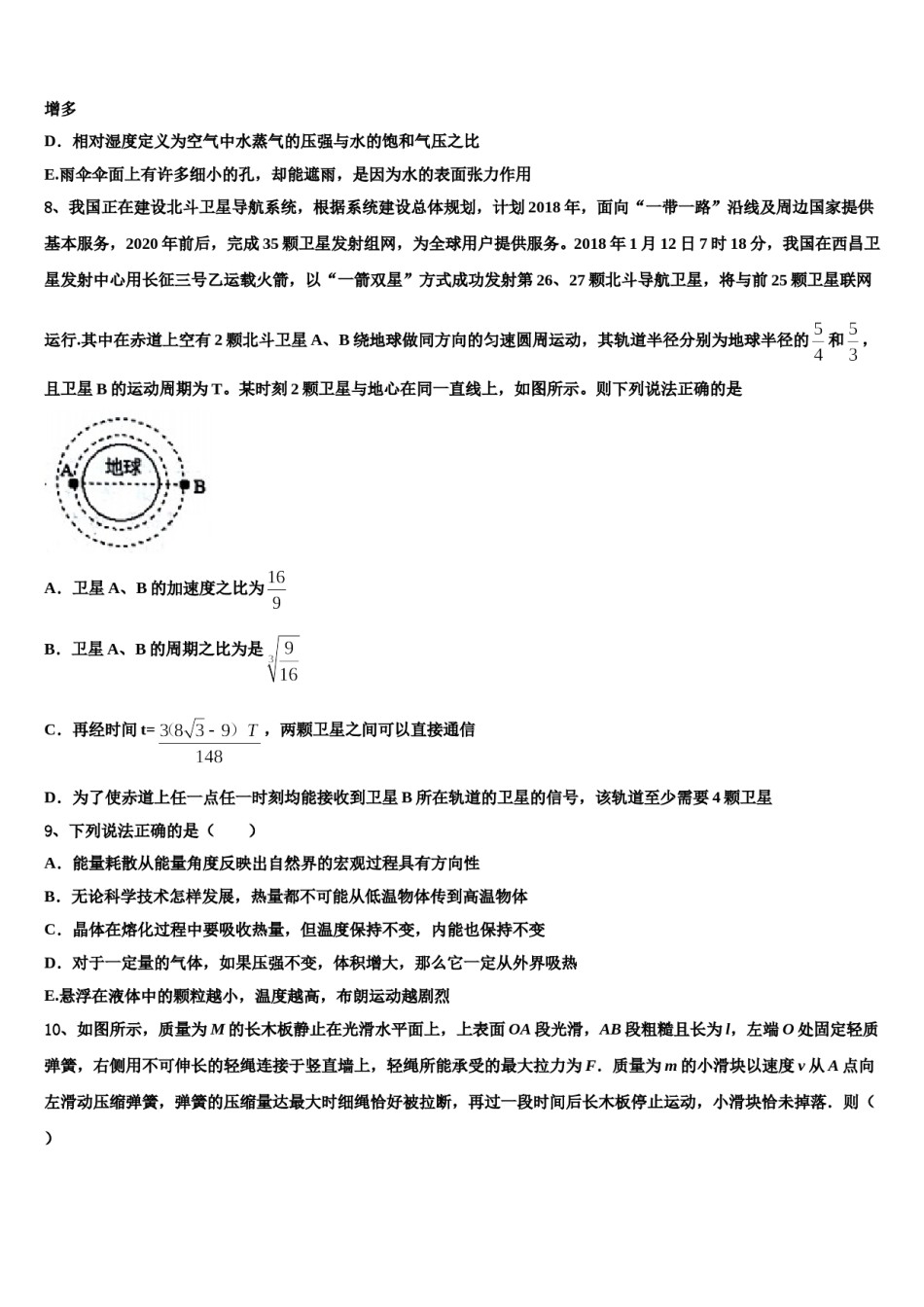 2024届江苏省宿迁高三适应性调研考试物理试题含解析.doc_第3页