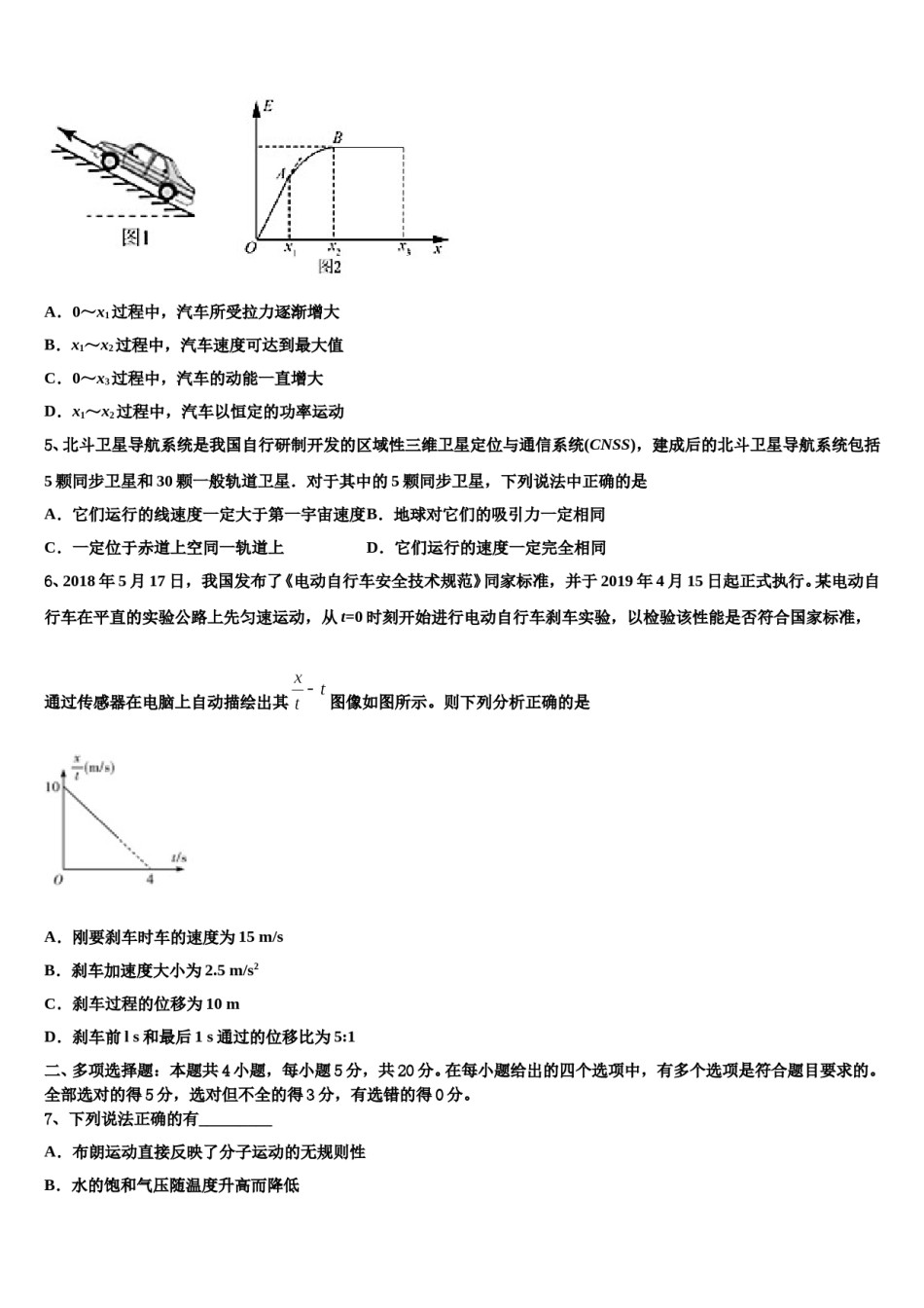 2024届江苏省常州一中高考物理全真模拟密押卷含解析.doc_第2页