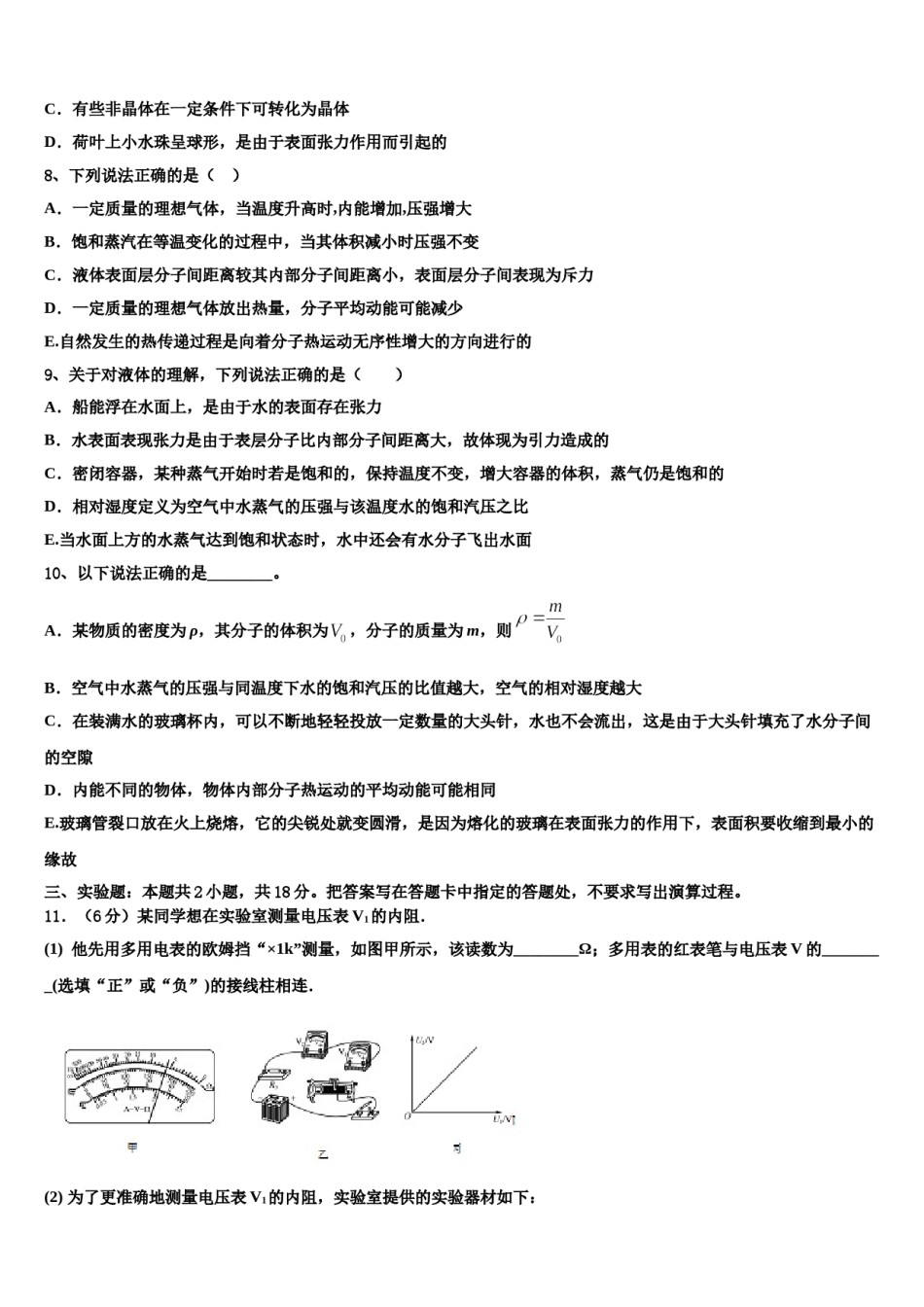 2024届江苏省常州一中高考物理全真模拟密押卷含解析.doc_第3页