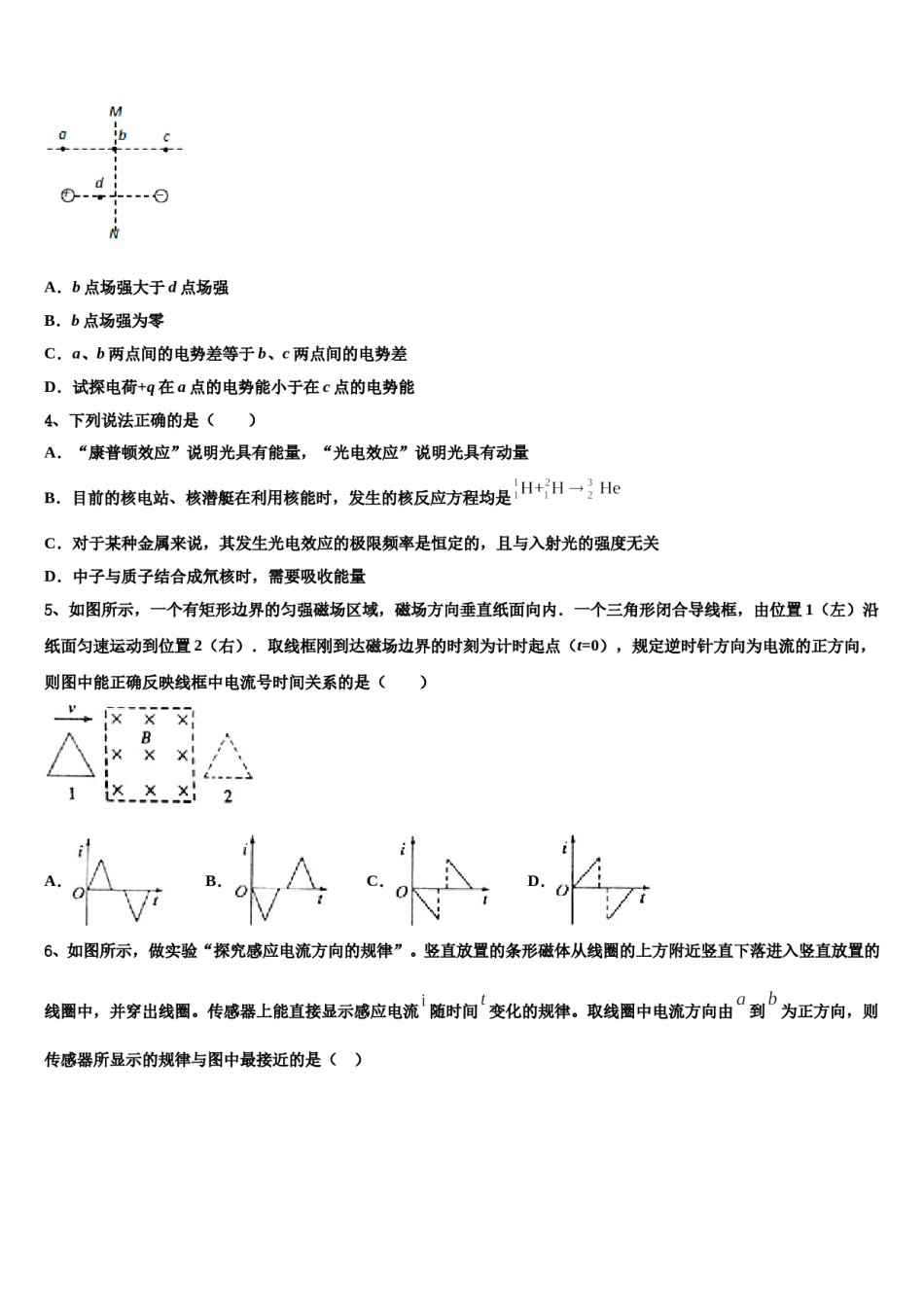 2024届江苏省常州市名校高三二诊模拟考试物理试卷含解析.doc_第2页