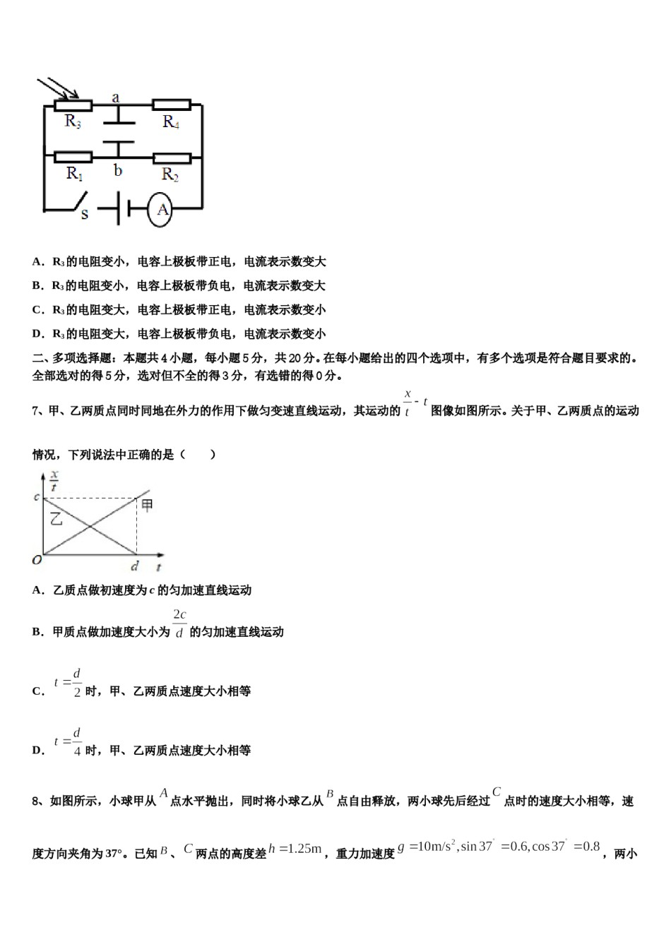 2024届江苏省常州市常州中学高三下学期联合考试物理试题含解析.doc_第3页
