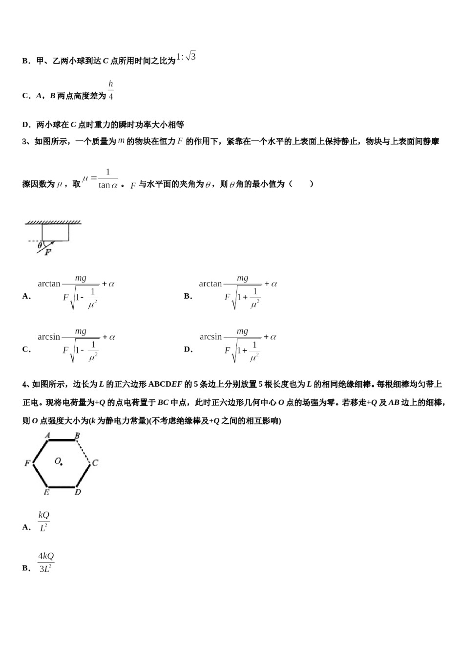 2024届江苏省常州市常州高级中学高三下学期第五次调研考试物理试题含解析.doc_第2页