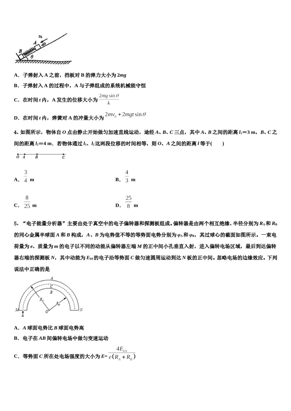 2024届江苏省常州市武进区高三下学期联考物理试题含解析.doc_第2页