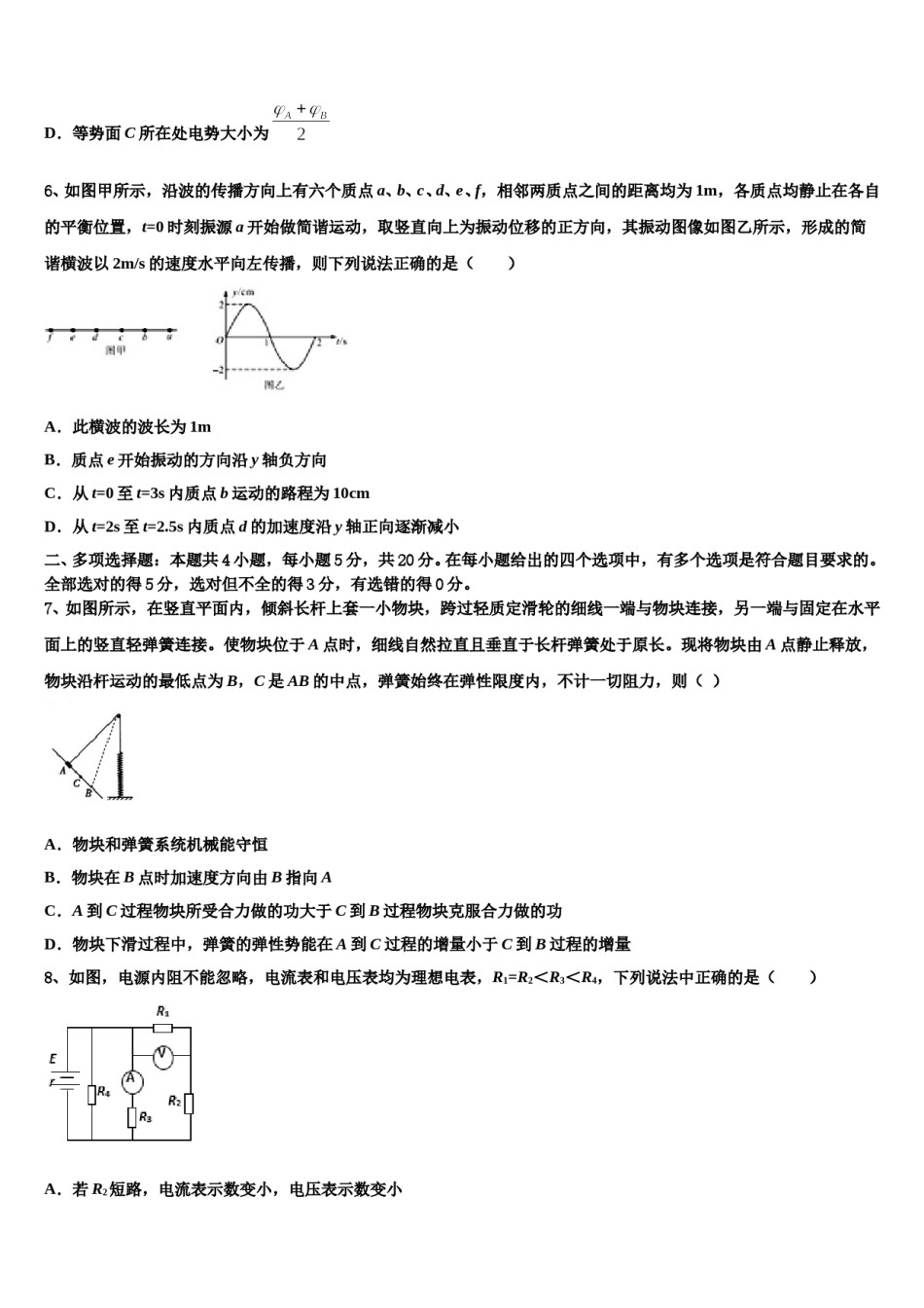 2024届江苏省常州市武进区高三下学期联考物理试题含解析.doc_第3页