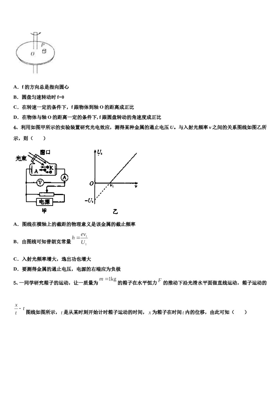 2024届江苏省常州市溧阳市高三适应性调研考试物理试题含解析.doc_第2页