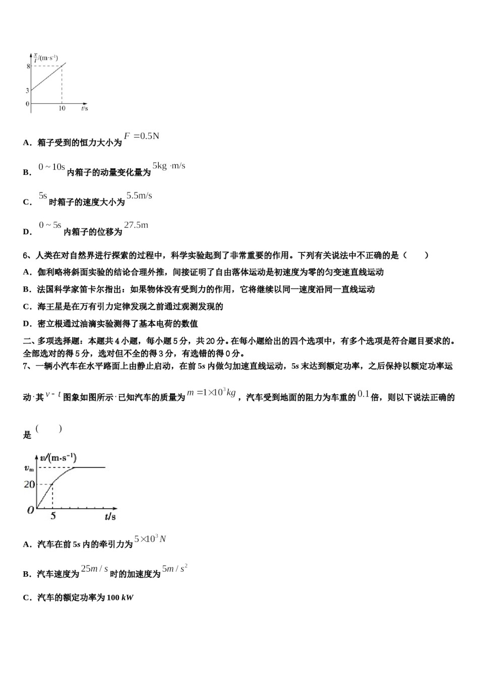2024届江苏省常州市溧阳市高三适应性调研考试物理试题含解析.doc_第3页