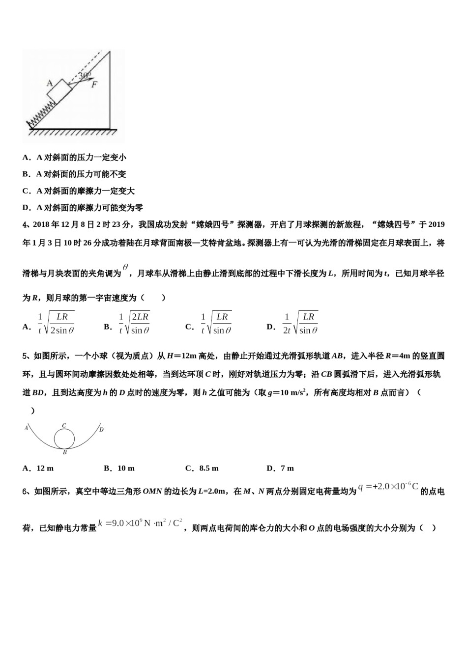 2024届江苏省常州高级中学高三下第一次测试物理试题含解析.doc_第2页