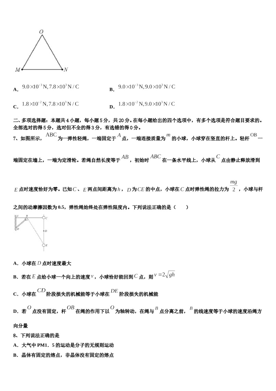 2024届江苏省常州高级中学高三下第一次测试物理试题含解析.doc_第3页