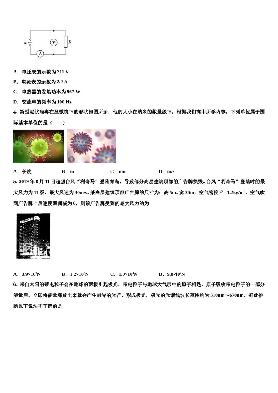 2024届江苏省常熟市第一中学高三冲刺模拟物理试卷含解析.doc_第2页