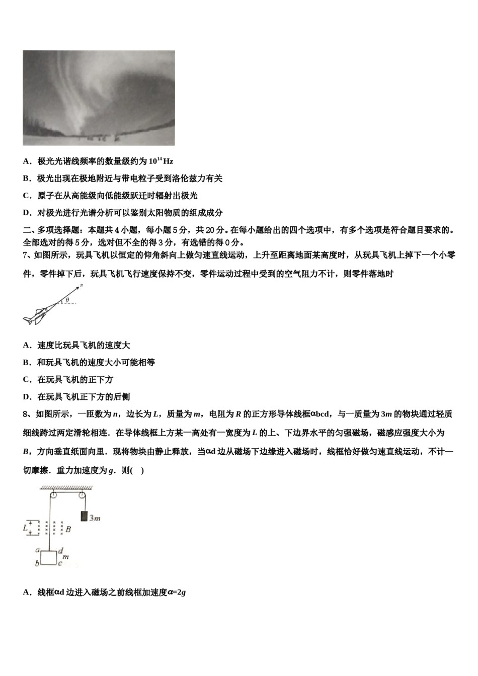 2024届江苏省常熟市第一中学高三冲刺模拟物理试卷含解析.doc_第3页