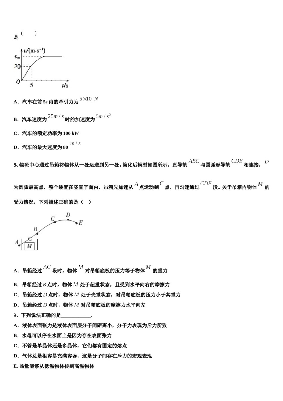 2024届江苏省张家港第二中学高考仿真模拟物理试卷含解析.doc_第3页
