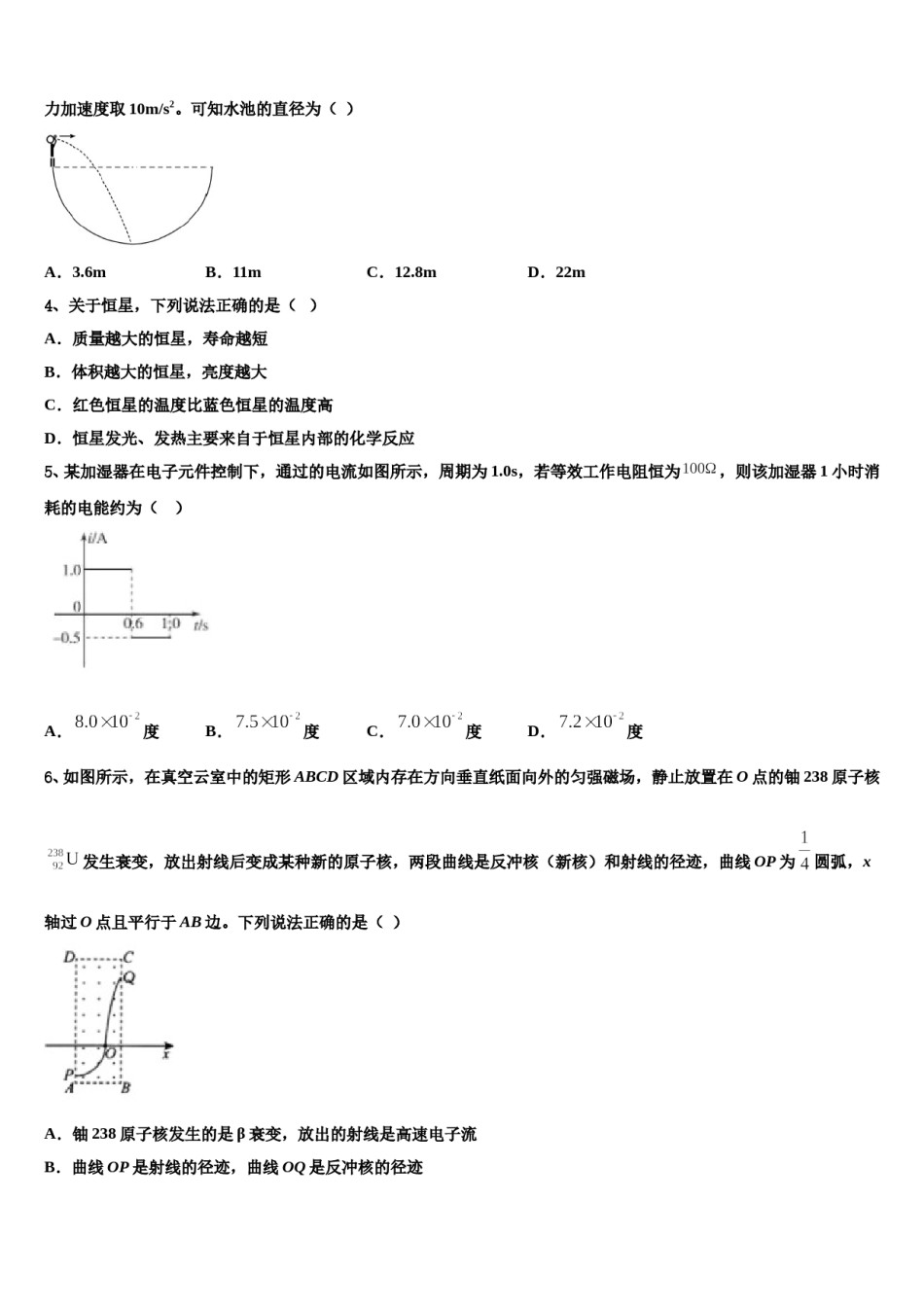 2024届江苏省徐州市睢宁县高级中学高考物理必刷试卷含解析.doc_第2页