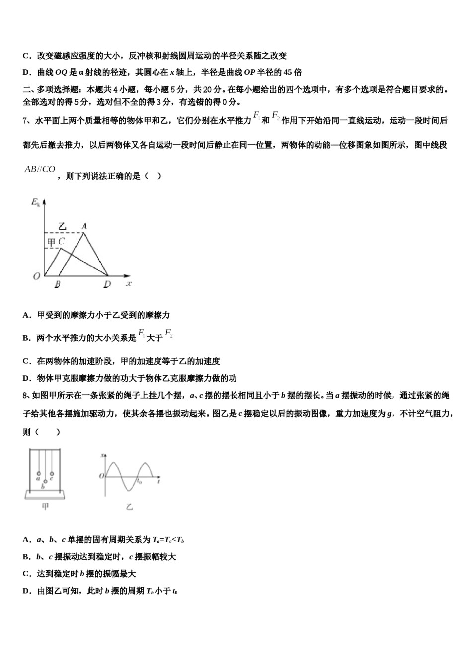2024届江苏省徐州市睢宁县高级中学高考物理必刷试卷含解析.doc_第3页