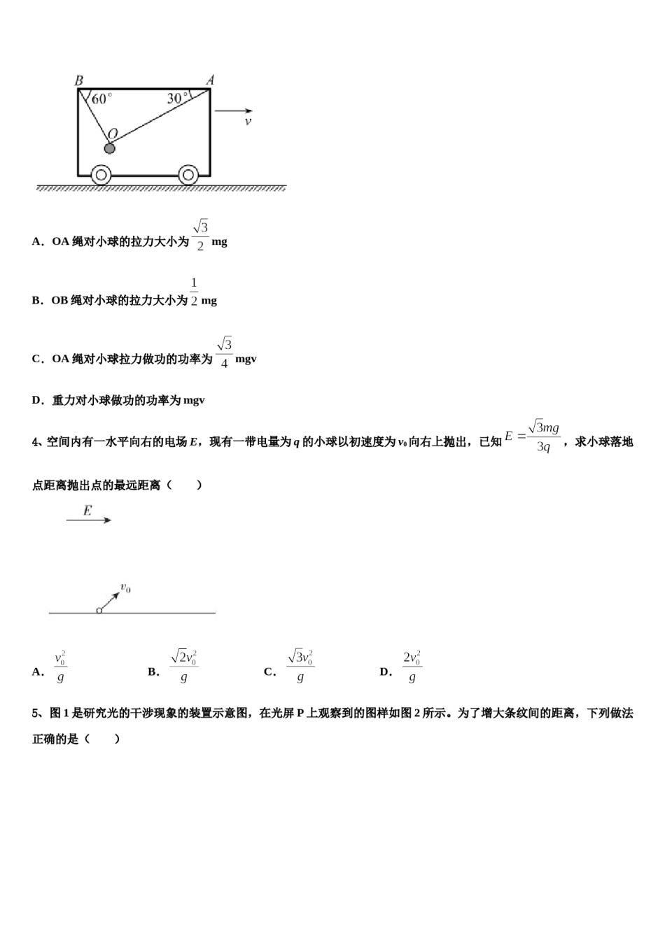 2024届江苏省徐州市诚贤中学高三适应性调研考试物理试题含解析.doc_第2页