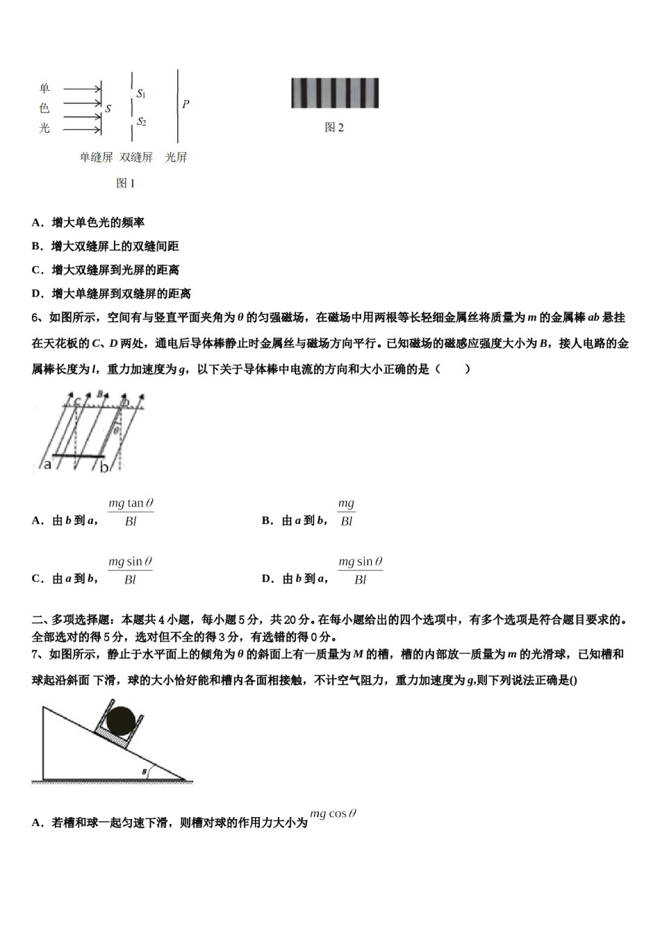 2024届江苏省徐州市诚贤中学高三适应性调研考试物理试题含解析.doc_第3页