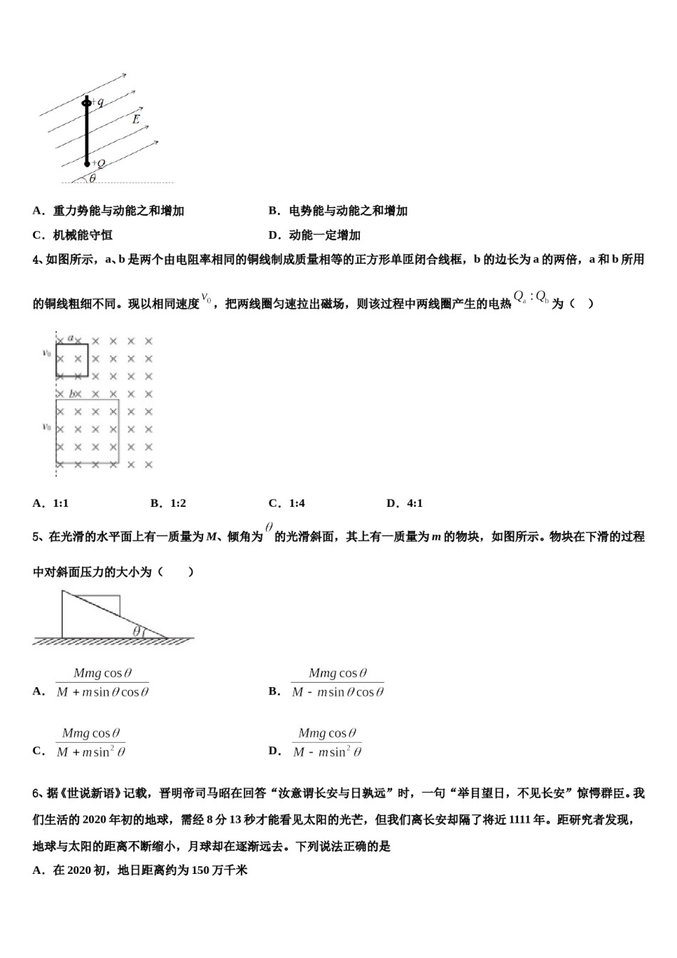 2024届江苏省徐州市诚贤中学高考仿真卷物理试题含解析.doc_第2页