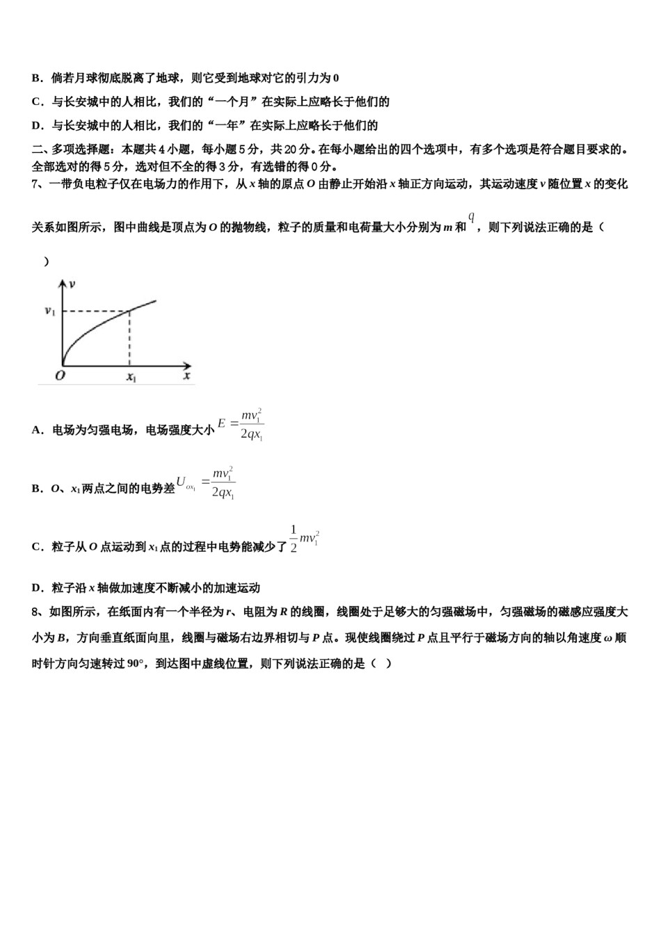 2024届江苏省徐州市诚贤中学高考仿真卷物理试题含解析.doc_第3页