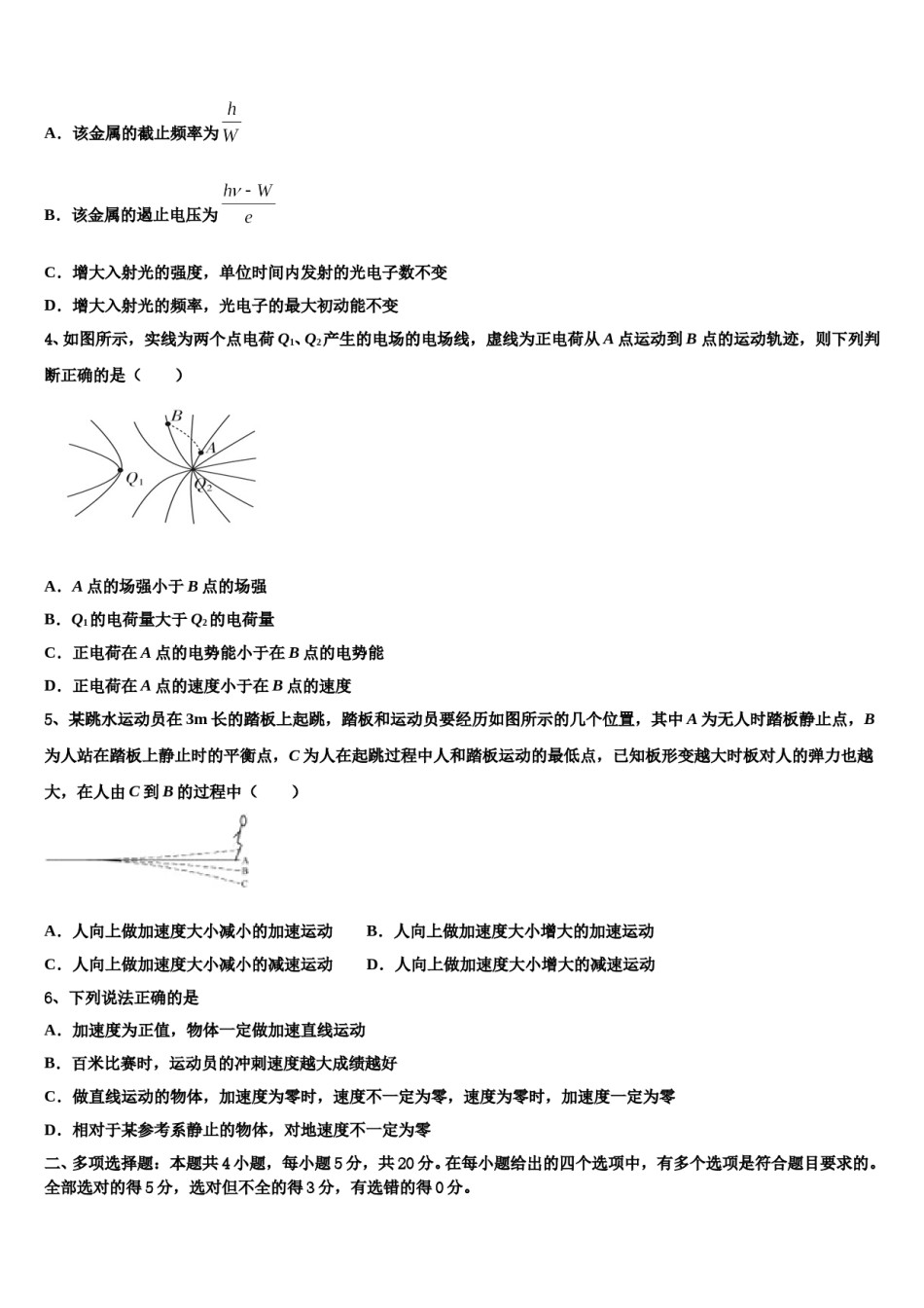 2024届江苏省徐州市重点中学高三下学期第一次联考物理试卷含解析.doc_第2页
