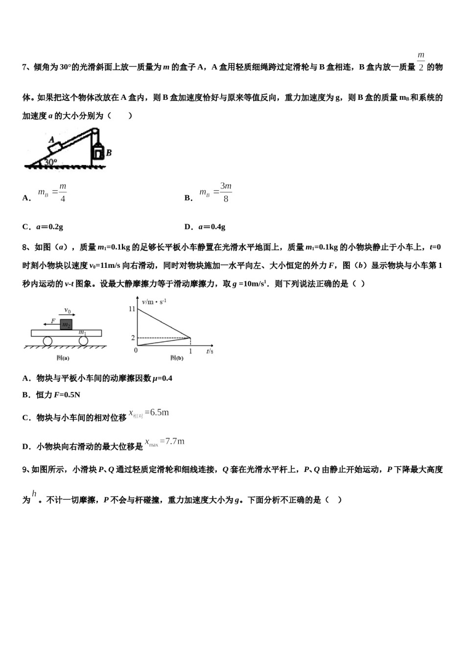 2024届江苏省徐州市重点中学高三下学期第一次联考物理试卷含解析.doc_第3页