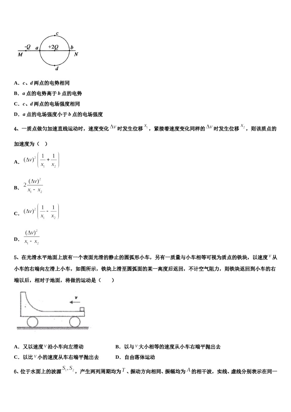 2024届江苏省徐州市铜山区大许中学高考物理必刷试卷含解析.doc_第2页
