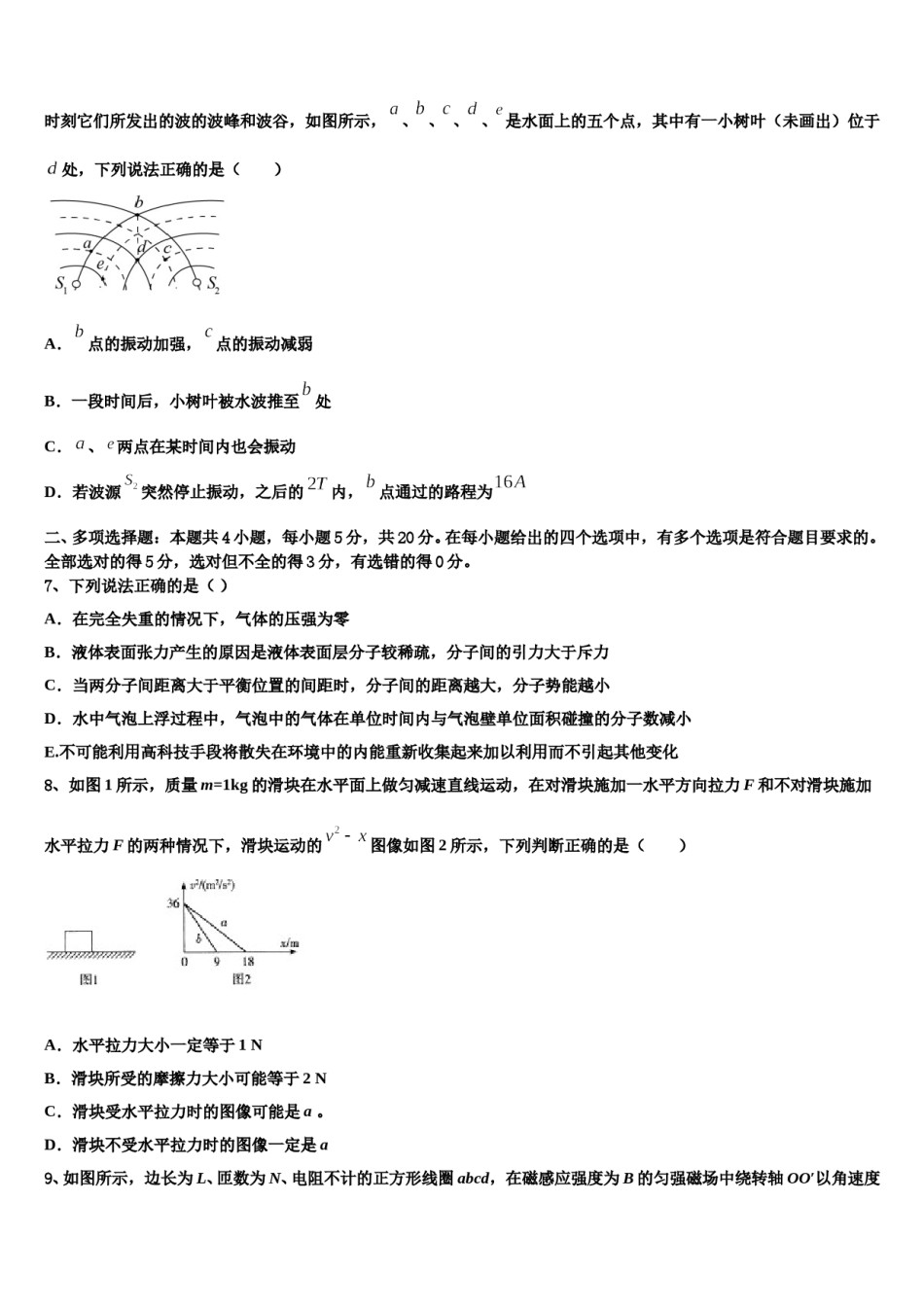 2024届江苏省徐州市铜山区大许中学高考物理必刷试卷含解析.doc_第3页
