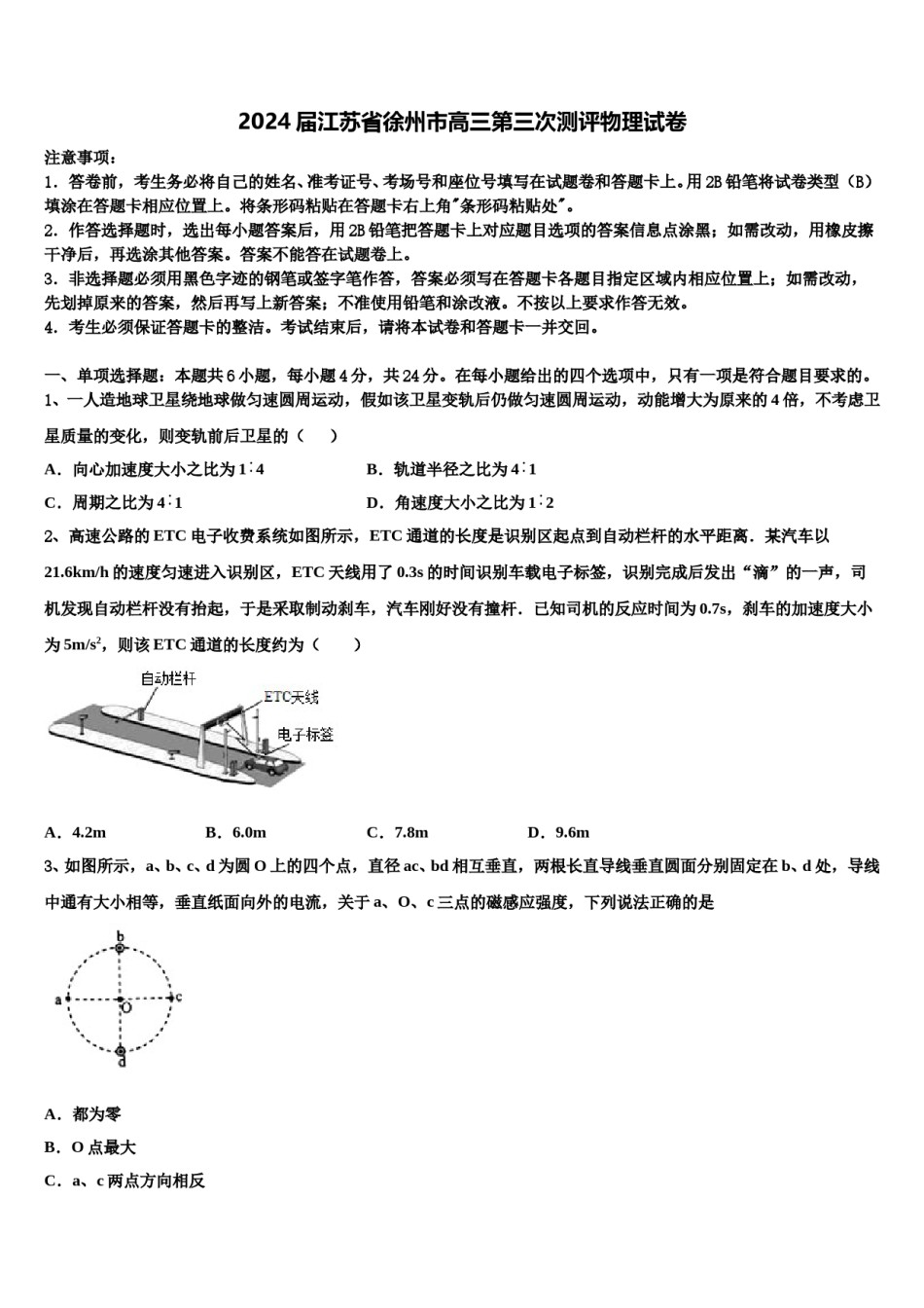 2024届江苏省徐州市高三第三次测评物理试卷含解析.doc_第1页