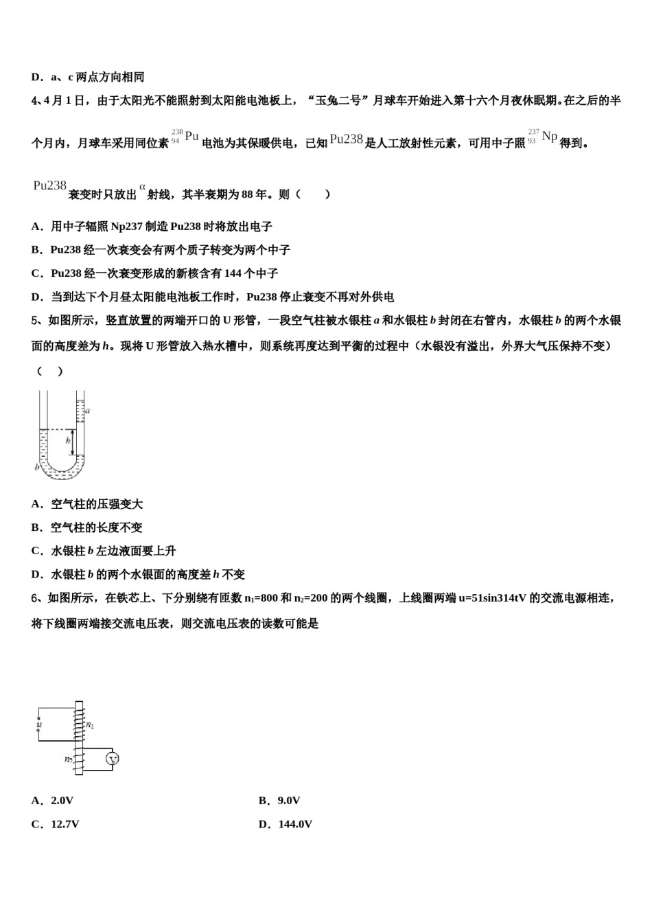 2024届江苏省徐州市高三第三次测评物理试卷含解析.doc_第2页