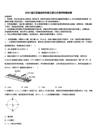 2024届江苏省徐州市高三第三次测评物理试卷含解析.doc