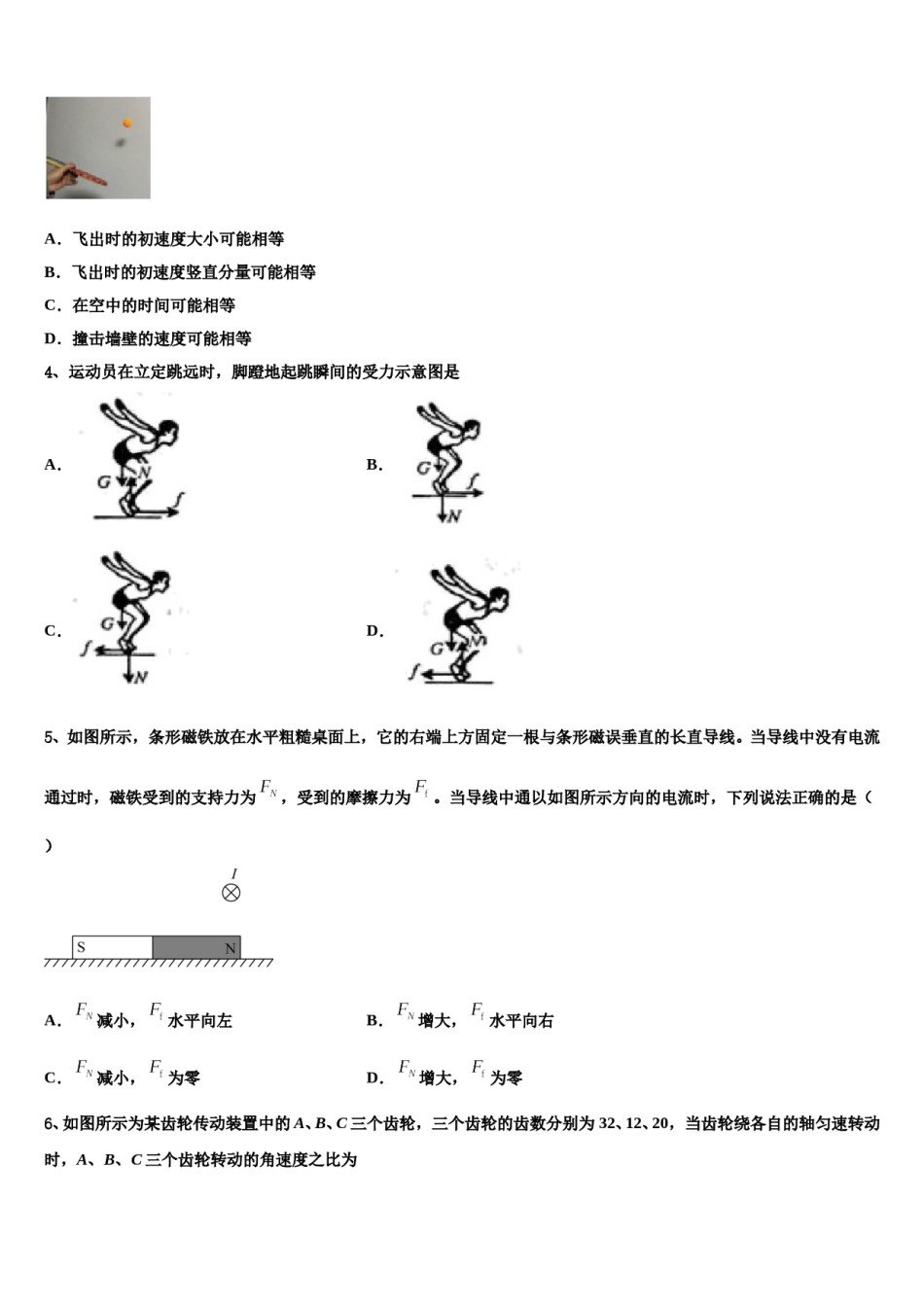 2024届江苏省扬中等七校高考物理全真模拟密押卷含解析.doc_第2页
