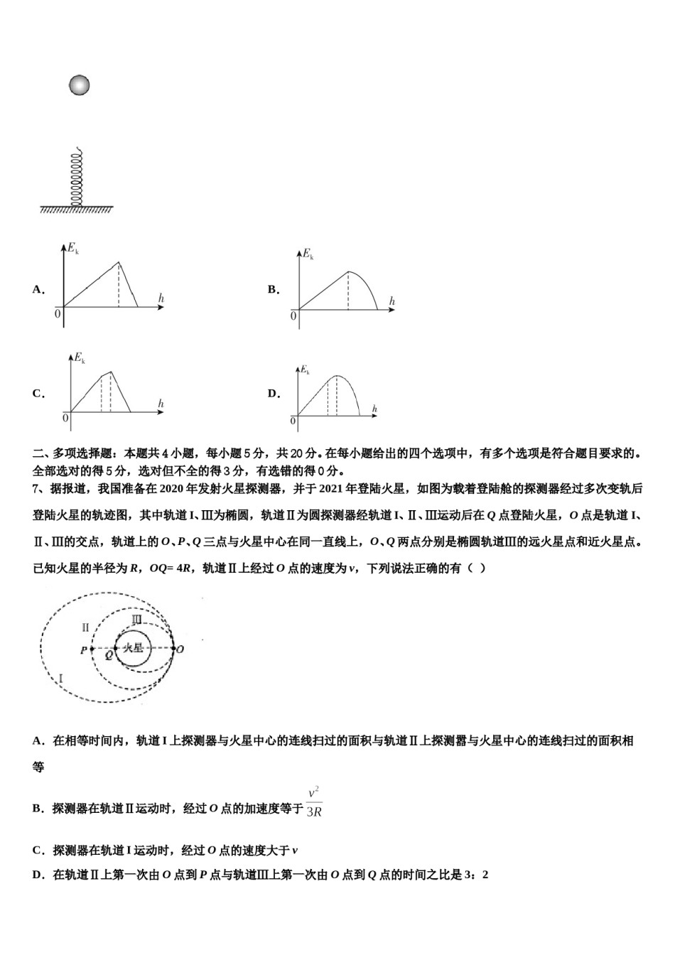 2024届江苏省扬大附中高考物理必刷试卷含解析.doc_第3页