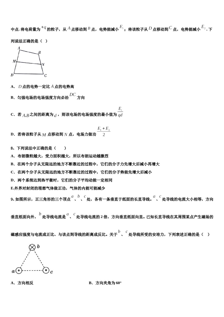 2024届江苏省扬州市广陵区扬州中学高三第三次模拟考试物理试卷含解析.doc_第3页