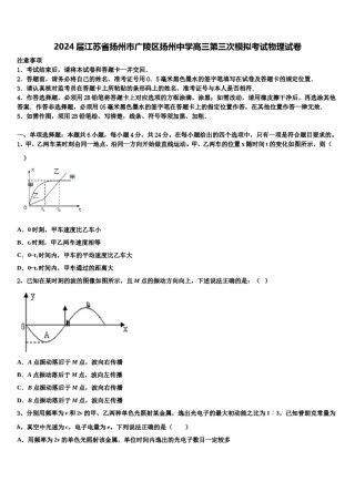 2024届江苏省扬州市广陵区扬州中学高三第三次模拟考试物理试卷含解析.doc