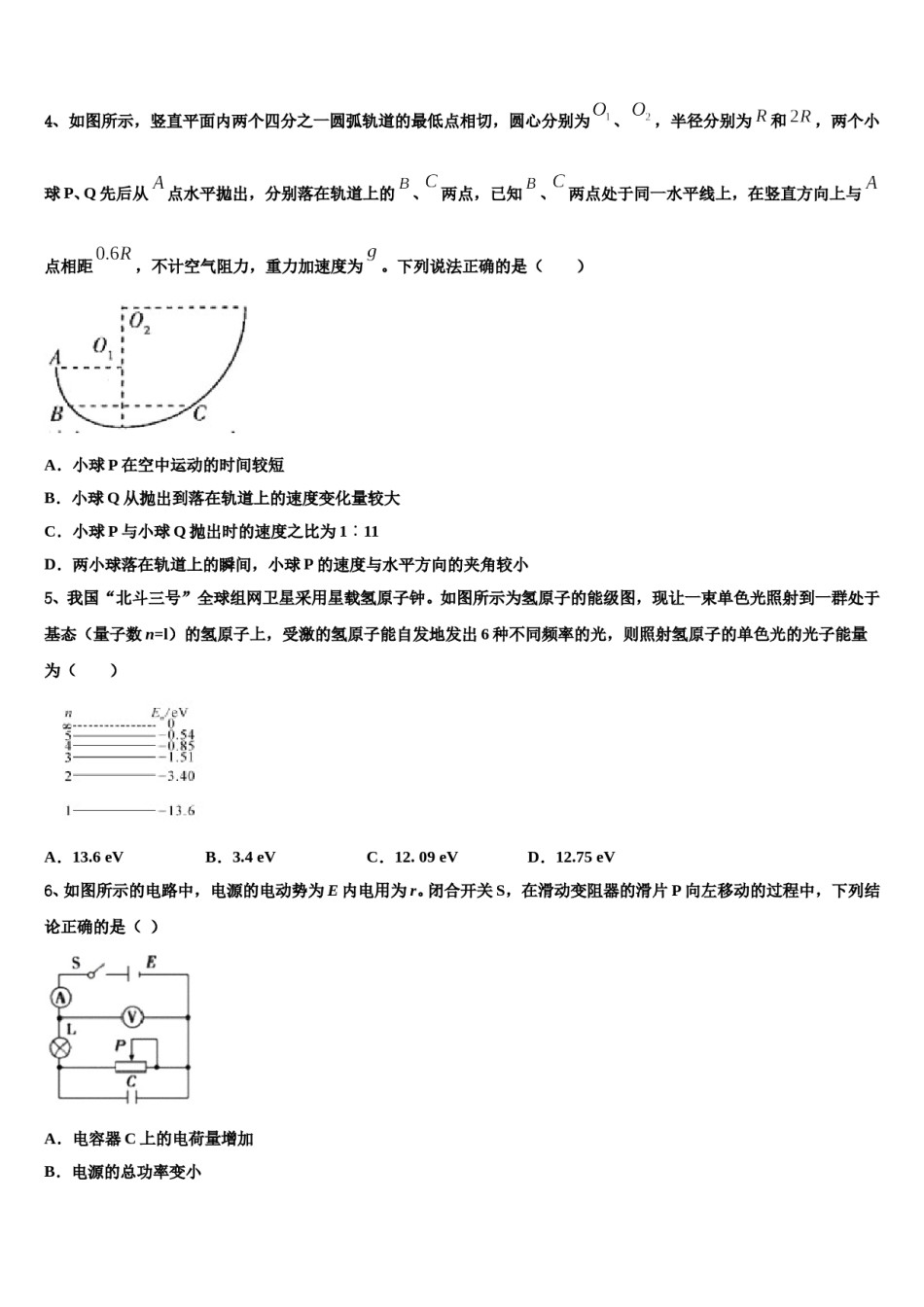2024届江苏省扬州市邗江区瓜洲中学高三第二次模拟考试物理试卷含解析.doc_第2页