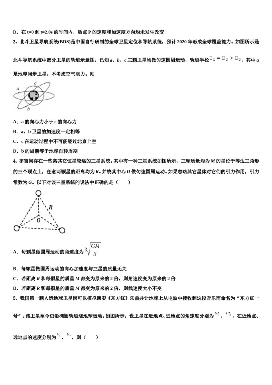 2024届江苏省无锡市天一中学高三适应性调研考试物理试题含解析.doc_第2页