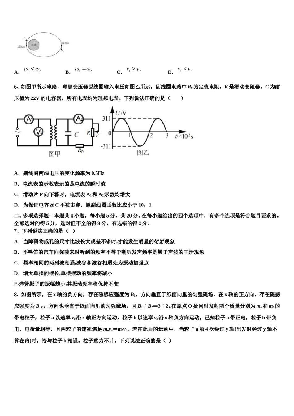 2024届江苏省无锡市天一中学高三适应性调研考试物理试题含解析.doc_第3页
