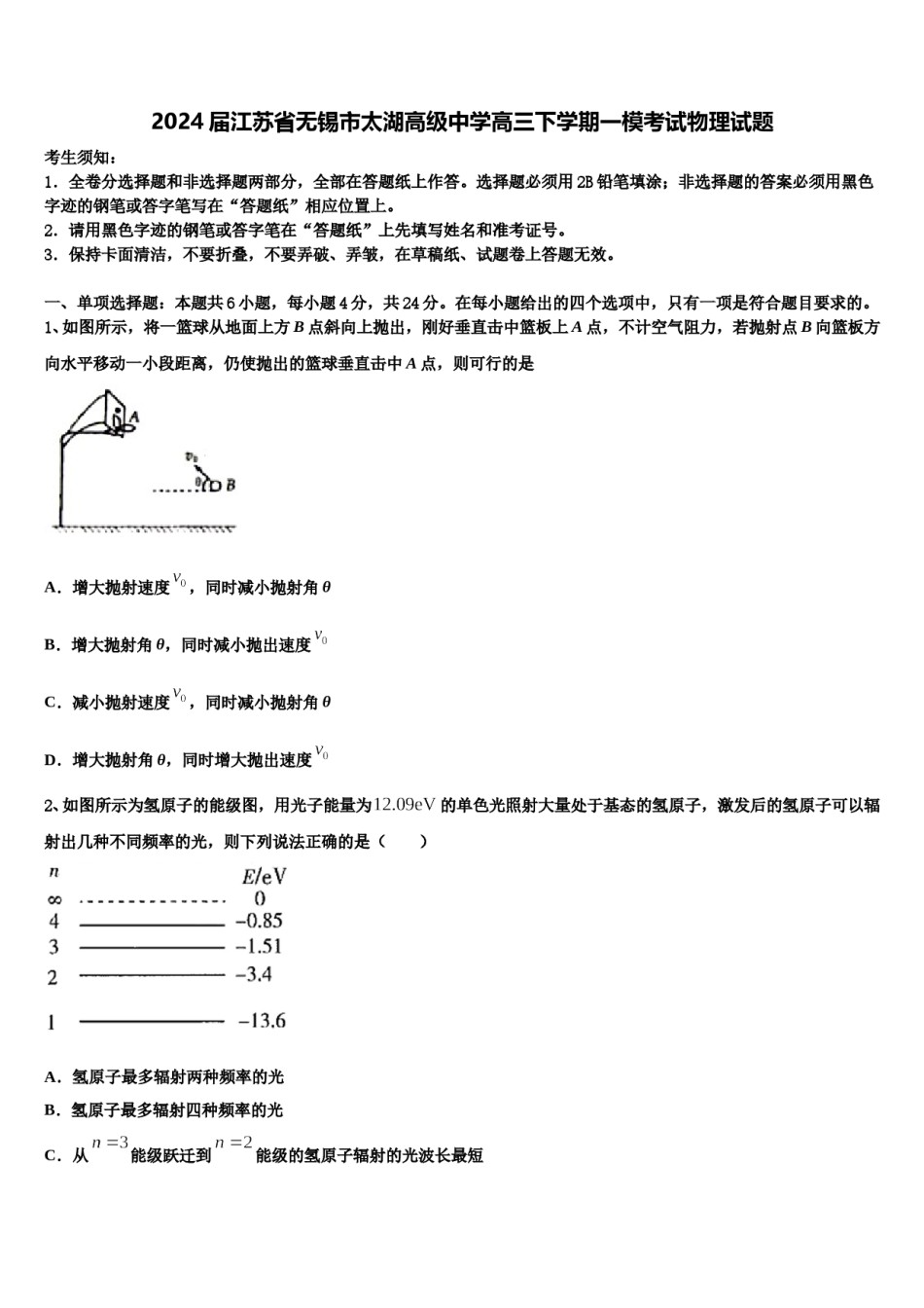 2024届江苏省无锡市太湖高级中学高三下学期一模考试物理试题含解析.doc_第1页