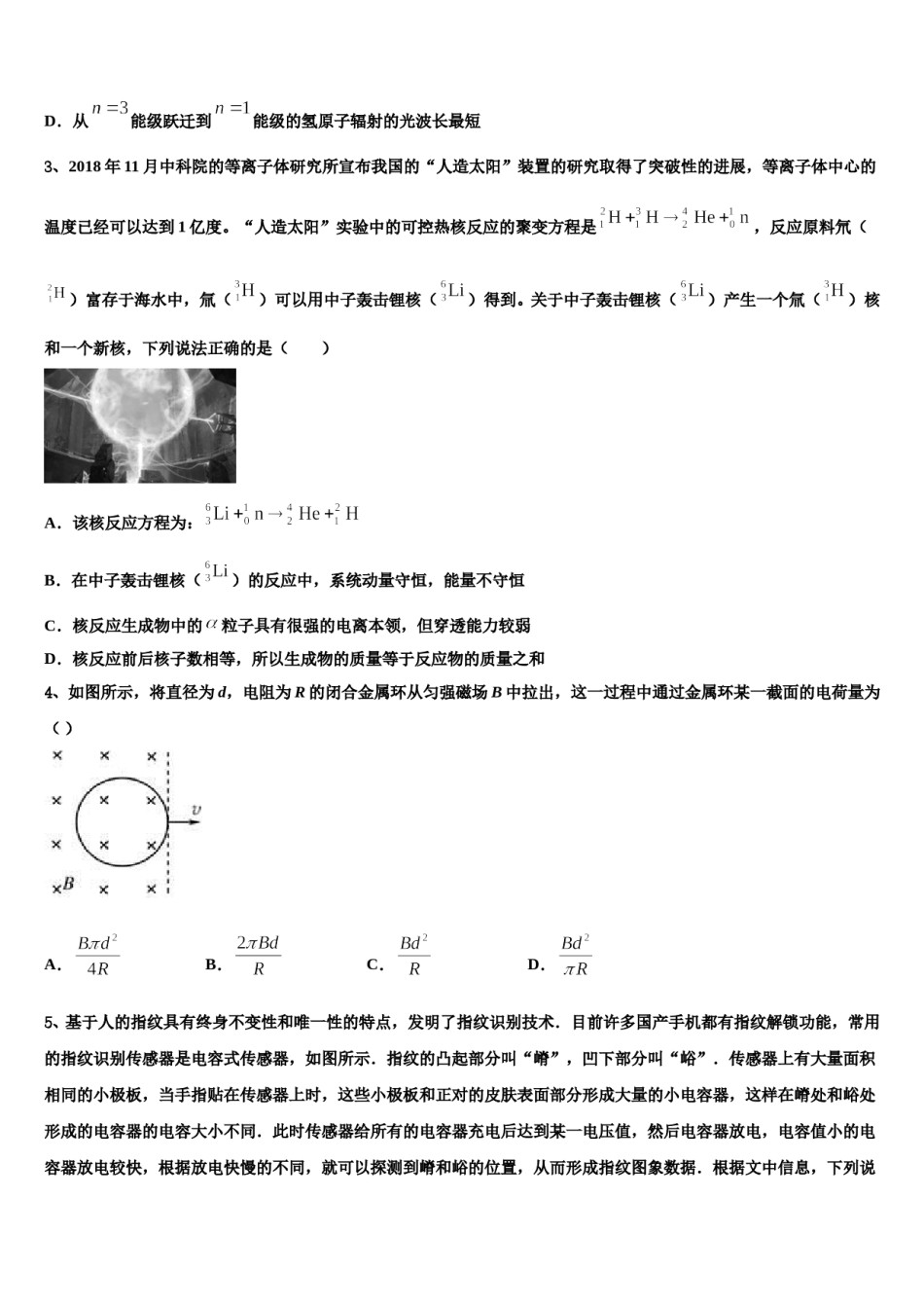2024届江苏省无锡市太湖高级中学高三下学期一模考试物理试题含解析.doc_第2页