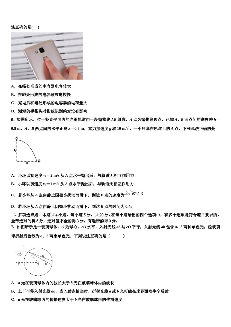 2024届江苏省无锡市太湖高级中学高三下学期一模考试物理试题含解析.doc_第3页