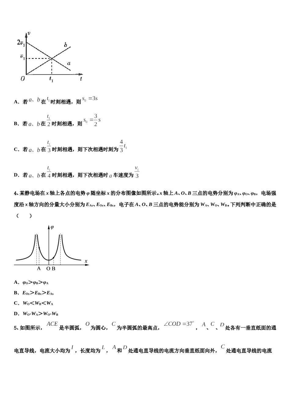2024届江苏省无锡市市北高中高三下学期第六次检测物理试卷含解析.doc_第2页