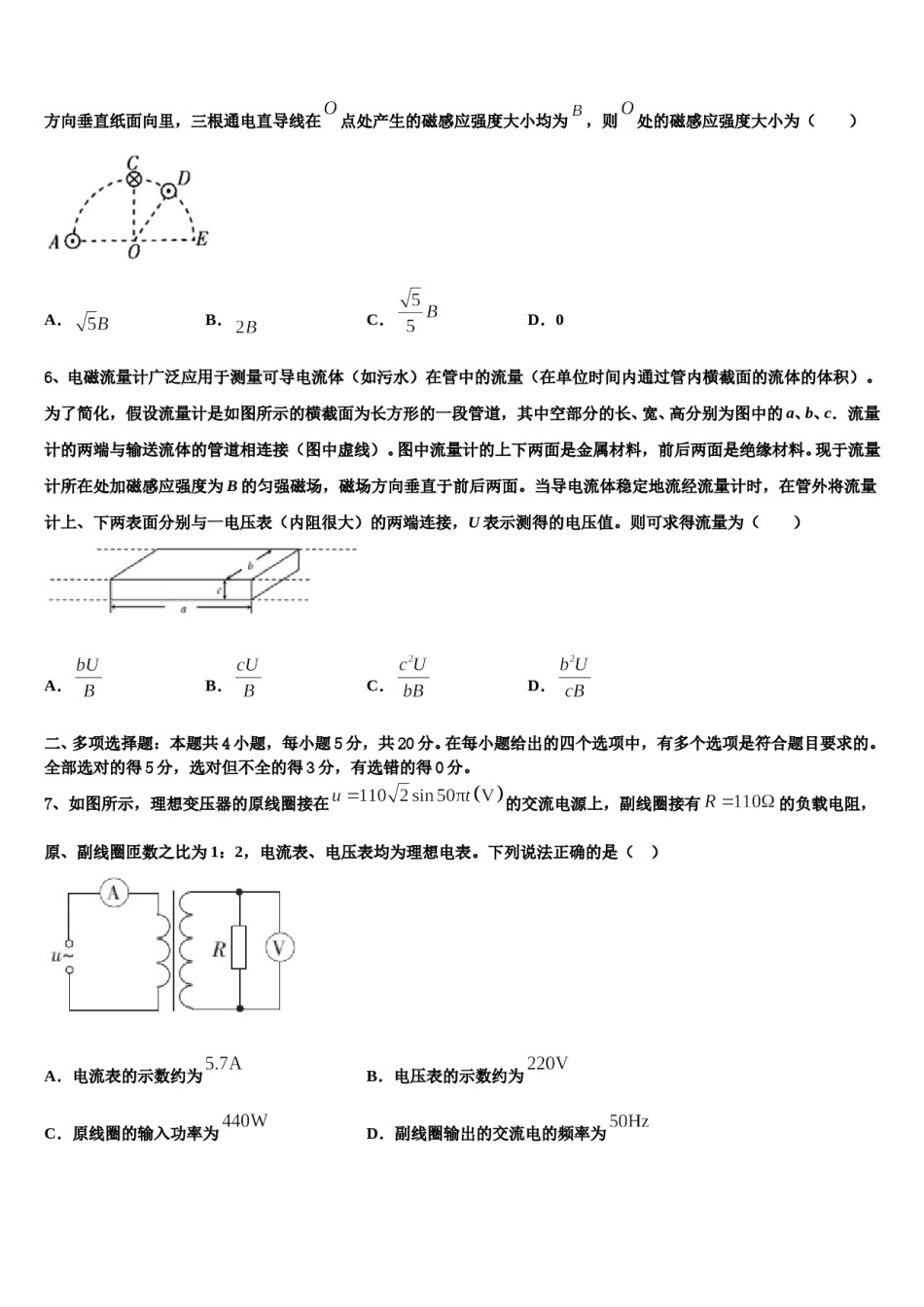 2024届江苏省无锡市市北高中高三下学期第六次检测物理试卷含解析.doc_第3页