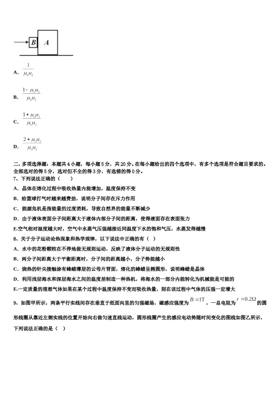 2024届江苏省无锡市江南中学高考物理四模试卷含解析.doc_第3页