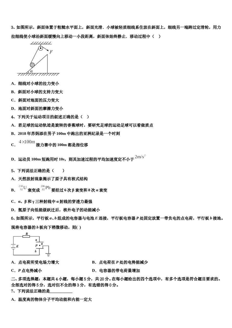 2024届江苏省无锡市洛社初级中学高三下学期第六次检测物理试卷含解析.doc_第2页