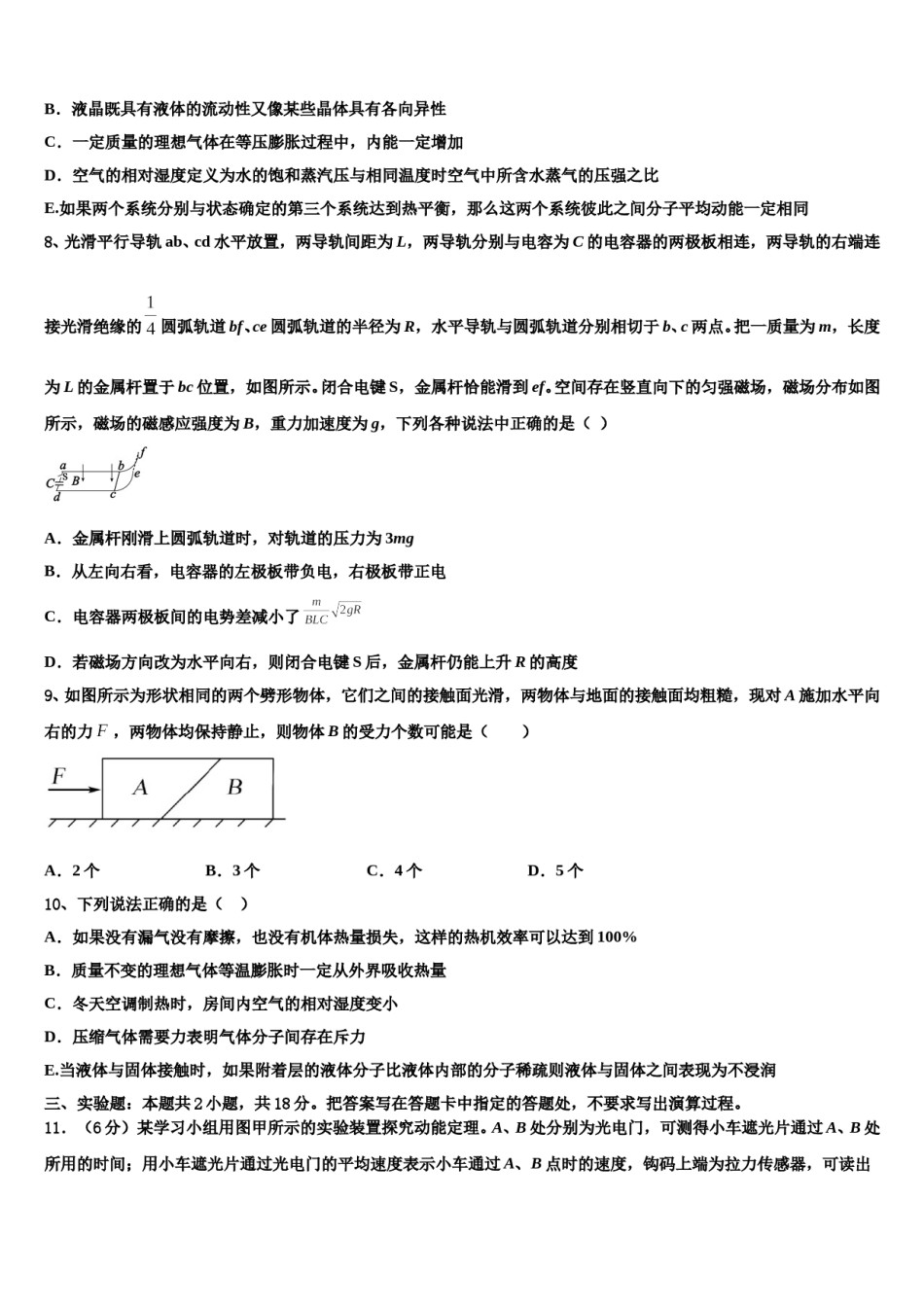 2024届江苏省无锡市洛社初级中学高三下学期第六次检测物理试卷含解析.doc_第3页
