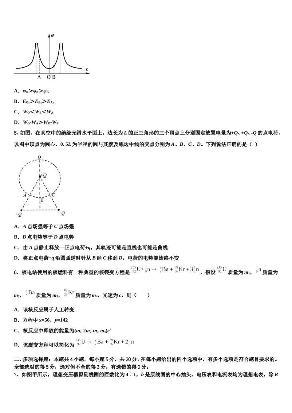 2024届江苏省无锡市第三高级中学高考压轴卷物理试卷含解析.doc_第2页