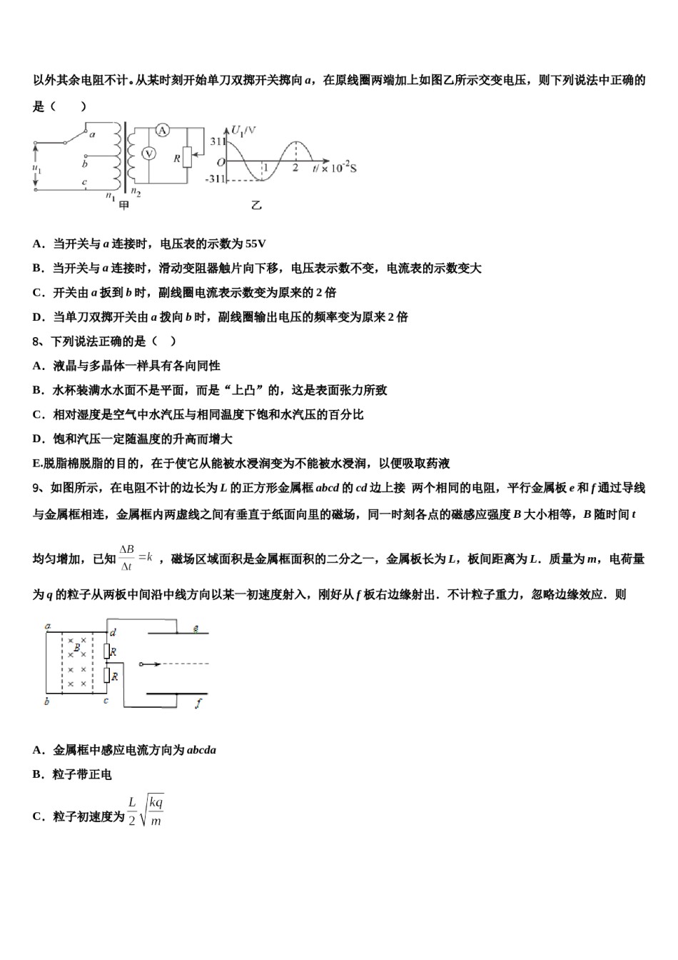 2024届江苏省无锡市第三高级中学高考压轴卷物理试卷含解析.doc_第3页